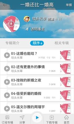 离线听书手机版app