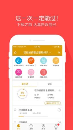 基金从业万题库客户端免费