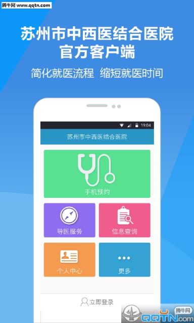 苏州市中西医结合医院手机版