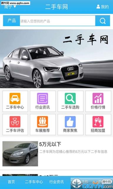 二手车网APP