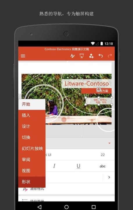 小米Office PowerPoint免费版