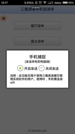 三餐助手app