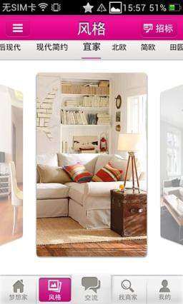 装修梦想家客户端