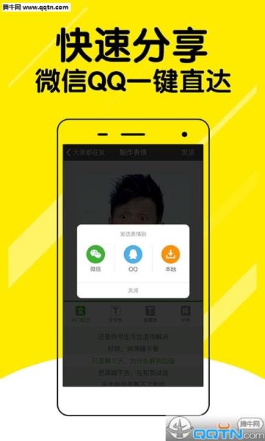 微信表情斗图神器