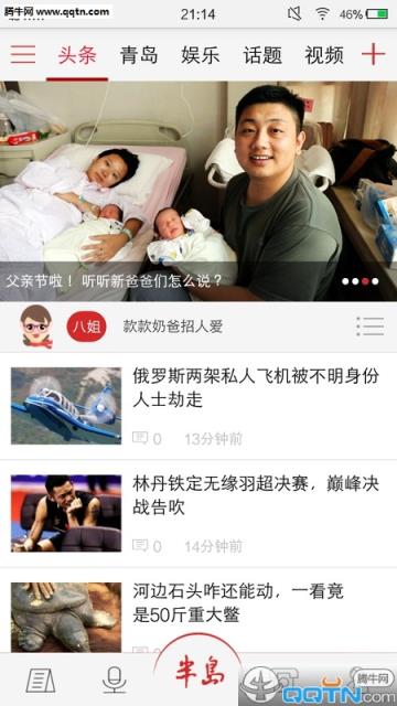 半岛客户端(半岛都市报)APP