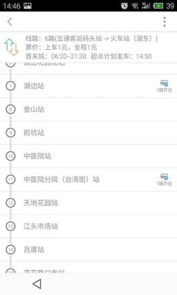 贵阳公交App官方