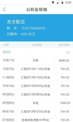 北京公积金官方版