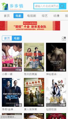 步步情影院App官方