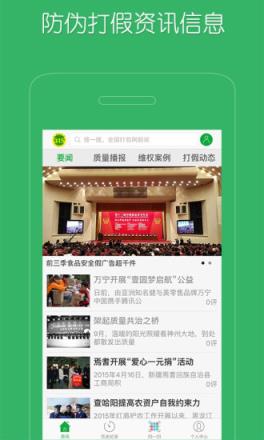 315全国打假网app