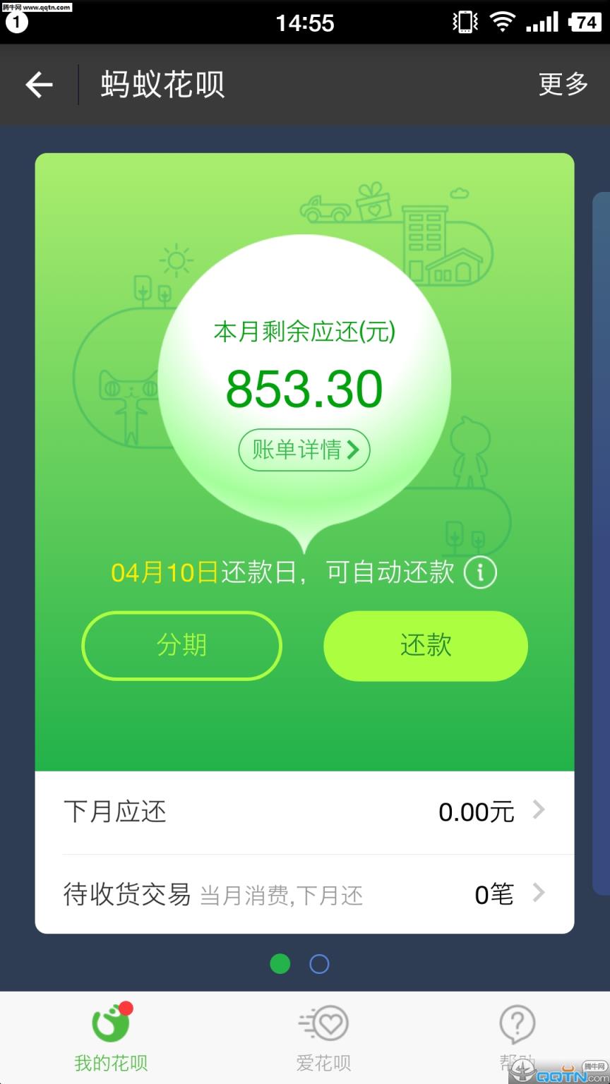 蚂蚁花呗App手机