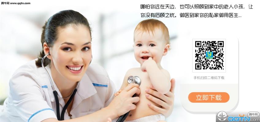 御医到家手机版