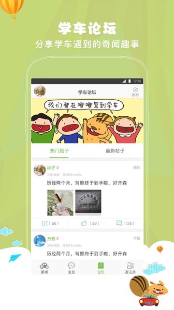 嘟嘟驾到APP