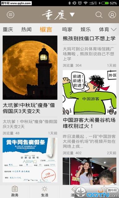 重庆app官方应用