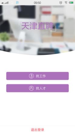 天津直聘APP