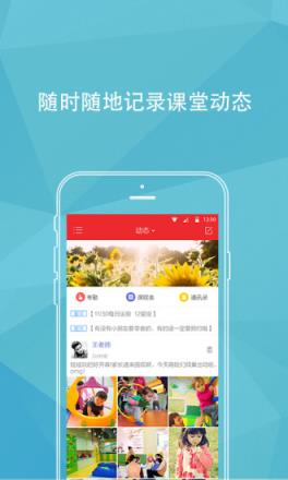 童学机构版官方APP