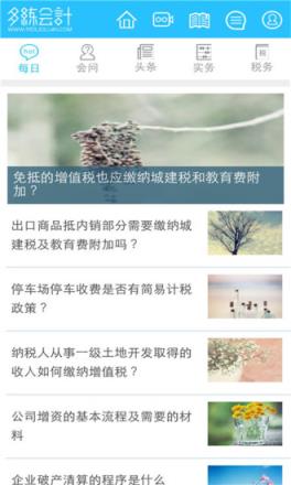 多练会计APP官方