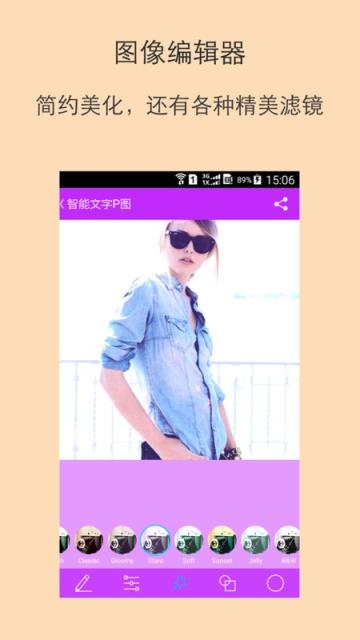 智能文字P图APP