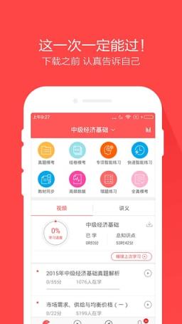 经济师优题库App