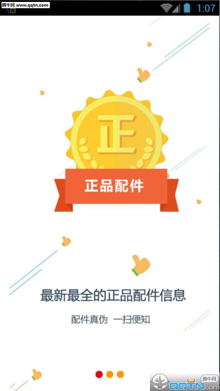 智慧重汽软件手机版