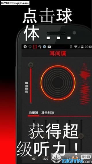 间谍之耳直装破解版