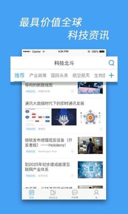 科技北斗手机版