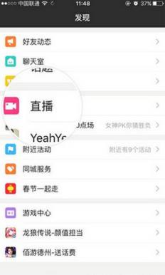 陌陌现场直播App
