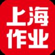 上海作业app