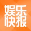 娱乐快报