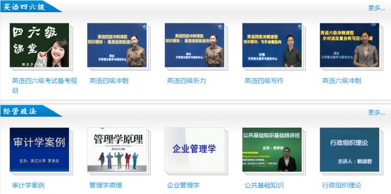 大学生自学网手机客户端