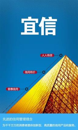 宜信手机App