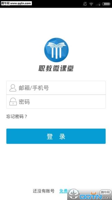 职教微课堂手机客户端