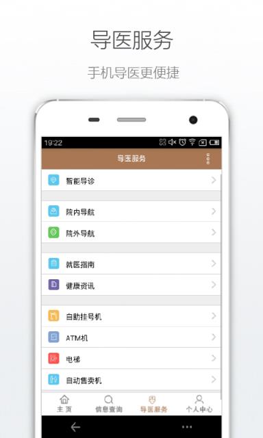 南京逸夫医院APP