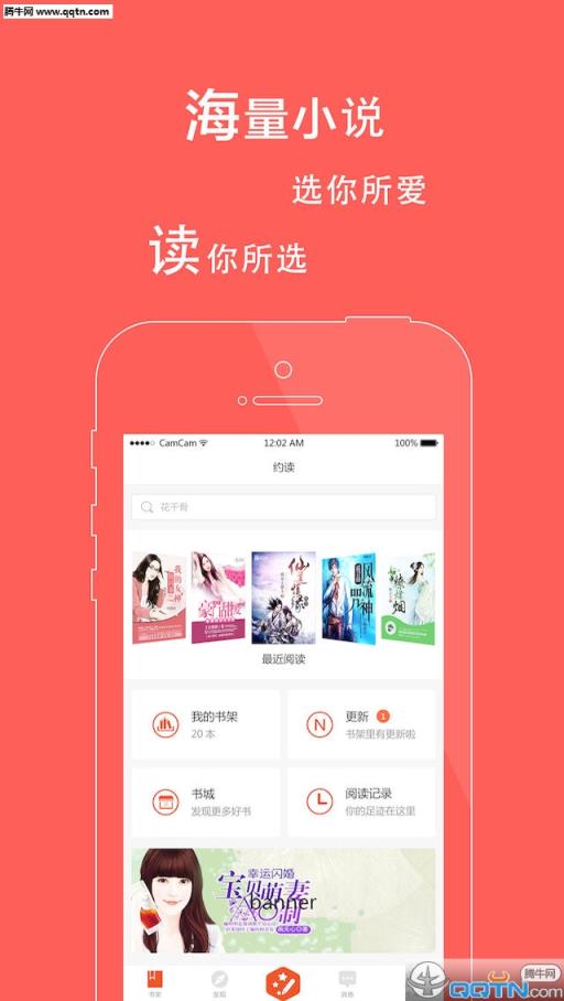 约读安卓版下载(阅读社交APP)