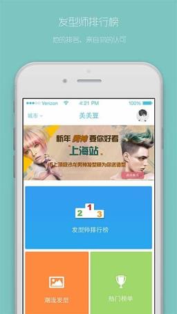美美豆发型安卓版
