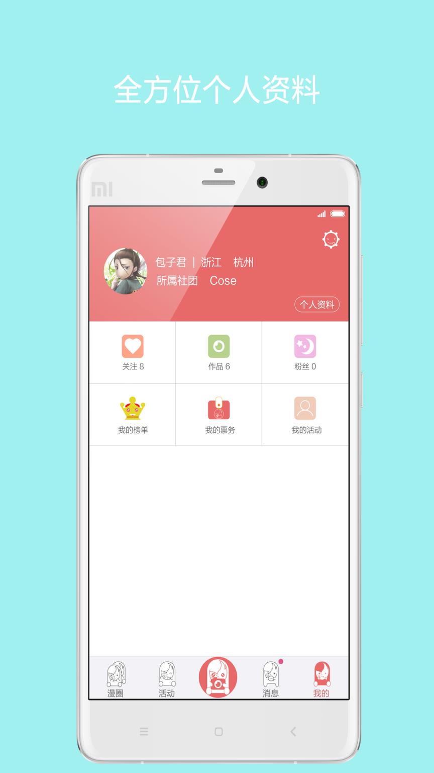 漫漫哒商家端APP