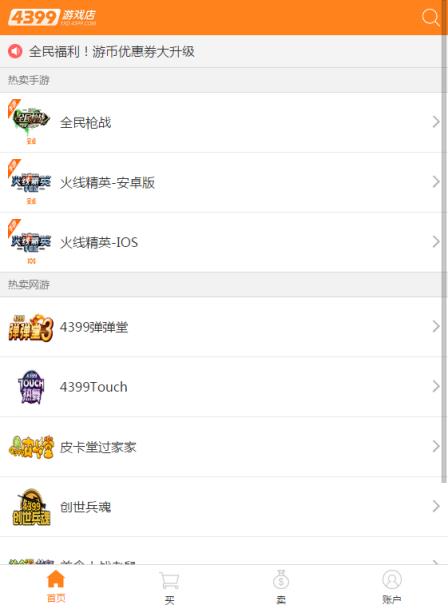 4399游戏店交易平台App