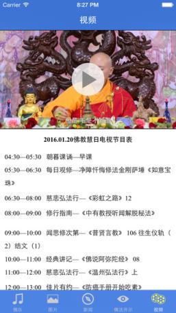 佛教慧日手机客户端