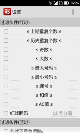 彩蛋双色球过滤软件手机版