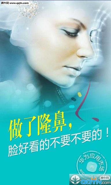隆鼻手机客户端