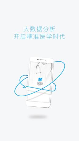 百度医聊医生端APP