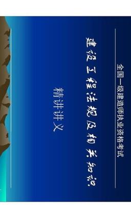 一级建造师掌上课堂App