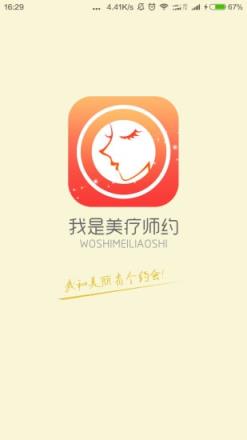 我是美疗师app