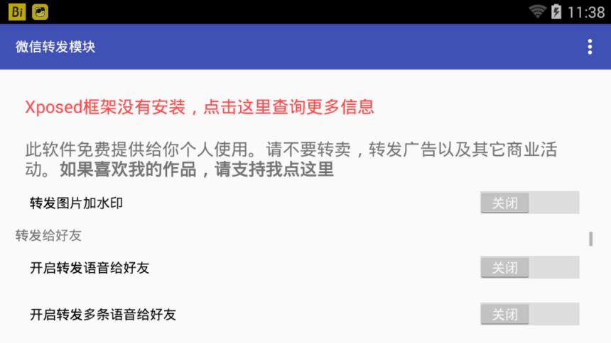 微信转发模块免费