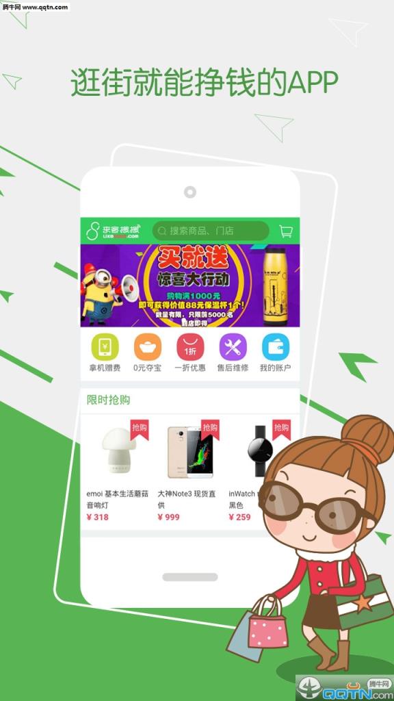 来客搜搜手机客户端