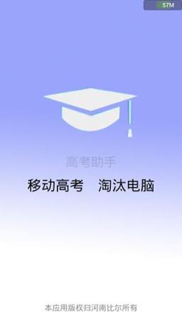 高考助手手机版