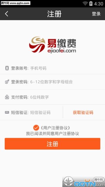 易缴费手机客户端