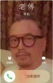 余罪老傅来电图片全套电脑版