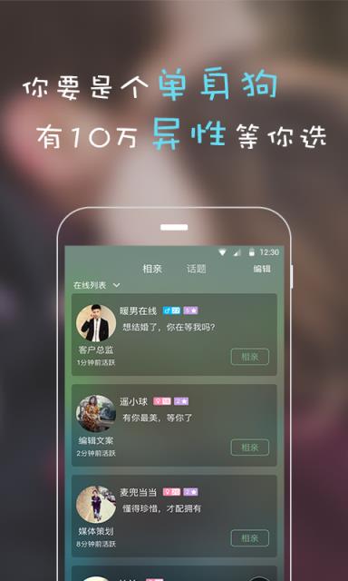 美活情感APP