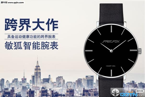 敏狐智能腕表App