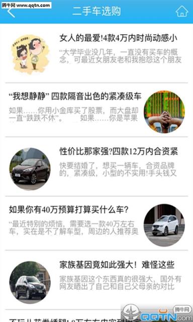 二手车网APP